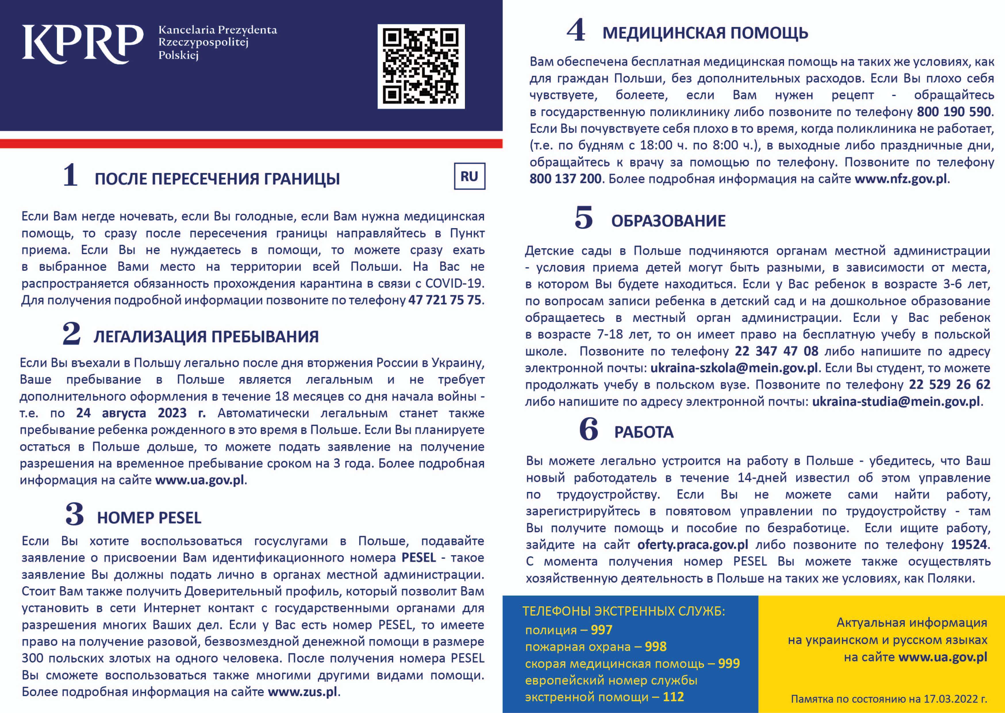 Informacje dla obywateli Ukrainy w języku rosyjskim
